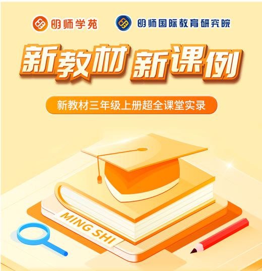 【网课】新教材三年级上册超全课堂实录 商品图0