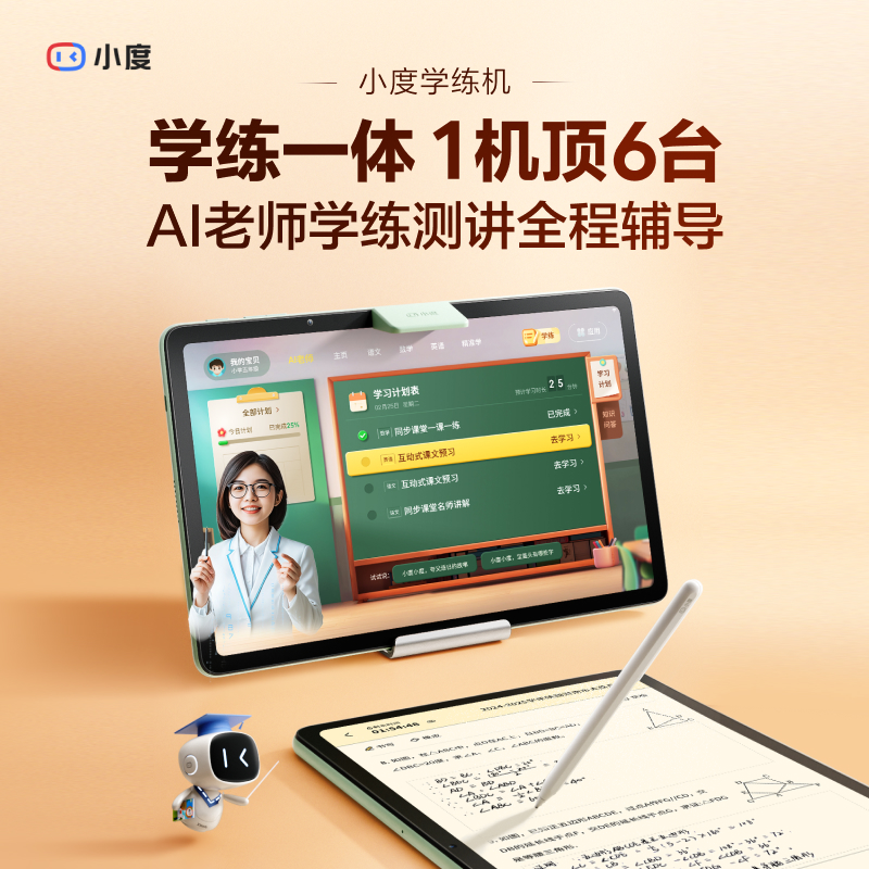 小度智能学练机-CC