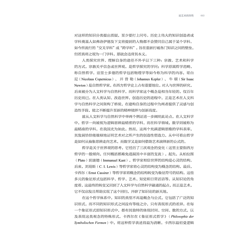 试读PDF-9787308259316(1-1)-艺术智性与艺术教育_017.jpg