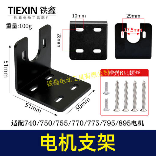 【货号08080】配螺丝775电机/750/795电机U型支架7系电机固定架固定座740/770895/台钻支架 商品图0