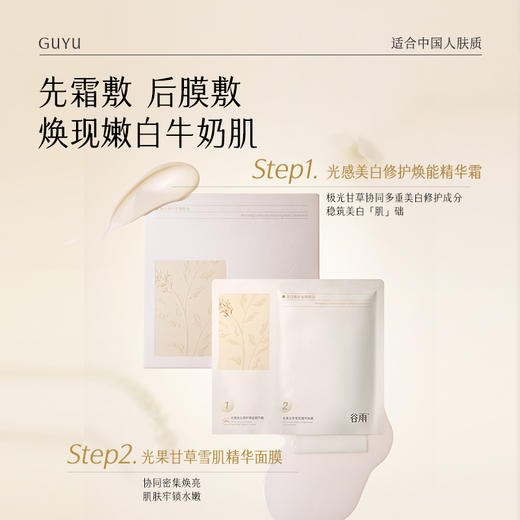 【会员随心选】谷雨「双皮奶面膜」美白修护面膜组合1盒（5片/盒）#专区部分退款不发货# 商品图1