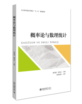 三书礼系列-概率论与数理统计
