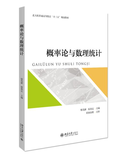 三书礼系列-概率论与数理统计 商品图0