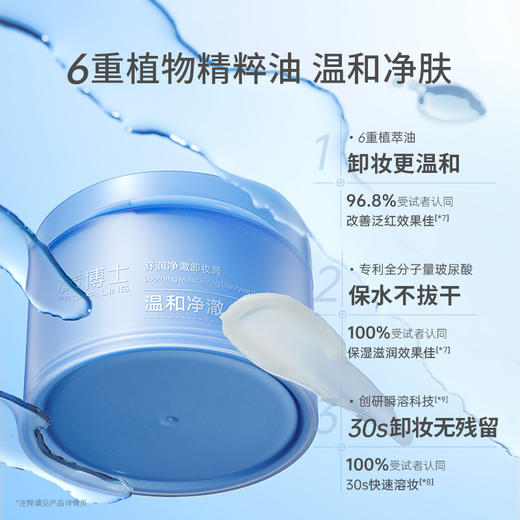 【年终回馈】凌博士速溶卸妆膏100g速卸全妆净澈养肤 商品图2