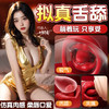 【女用器具】谜姬 嘟嘟唇震动舌舔嘴巴【控价产品，先联系负责人沟通，再申请白名单】 商品缩略图1