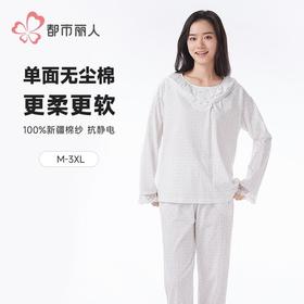 都市丽人睡衣单面无尘棉睡衣女士家居服长袖长裤棉质套装LHH2K6