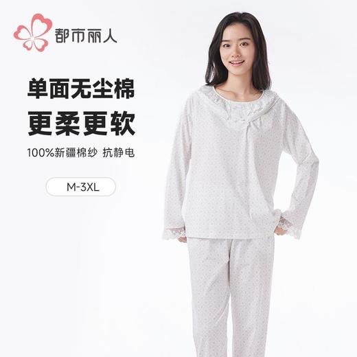 都市丽人睡衣单面无尘棉睡衣女士家居服长袖长裤棉质套装LHH2K6 商品图0