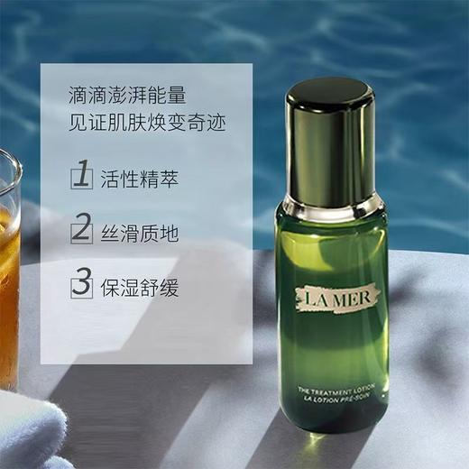 保税仓直发海蓝之谜精粹水150ml补水保湿修护滋润精华液精华水 商品图1