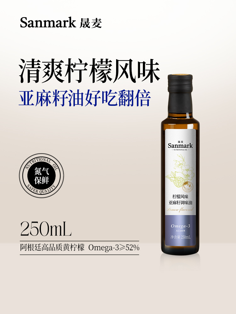 【OMEGA3系列】新手冷吃推荐-柠檬风味亚麻籽油-会员专享