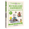 漫画版日精进：青少年成长必读的36封双语励志信 商品缩略图3