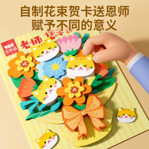 教师节福利！【一盒三款花束】奕思瑞DIY教师花束贺卡暖心好礼亲手做更显心意2大主题款式多样让孩子爱上手工制作 商品图1