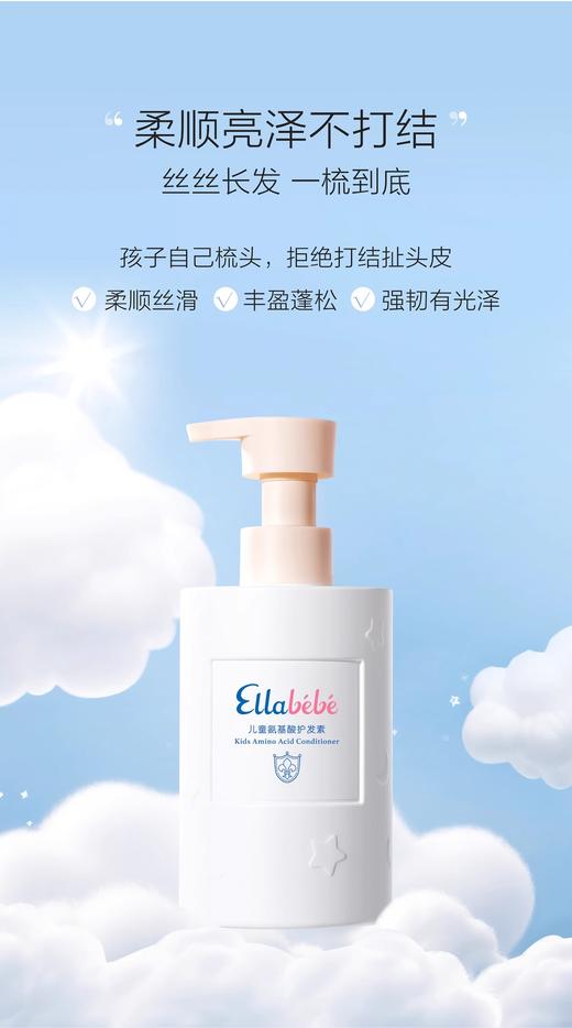 【春上新】9楼母婴生活馆 Ellabebe嗳乐蓓贝儿童氨基酸护发素375ml柔顺易冲洗女童护发 吊牌价：218元 活动价：188元 商品图3
