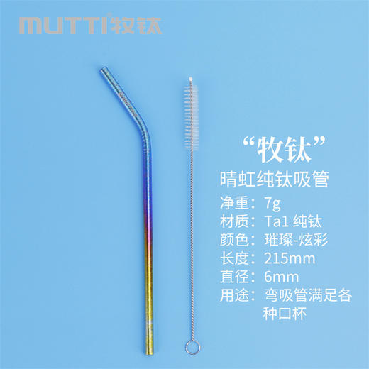 【纯钛吸管】纯钛吸管无毒可乐水果汁便携户外喝水饮料西瓜椰子汁金属钛制吸管 商品图11