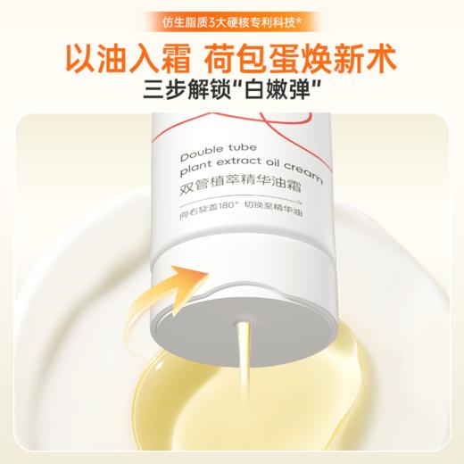 【云优选】爱舒屋扭扭霜双管植萃精华油霜（拆封后不支持7天无理由退货，介意慎拍） 商品图2