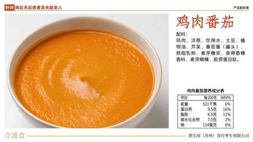 【吞咽障碍营养餐】日本配方祺生园老人儿童介护与术后康复流食营养餐 商品图2