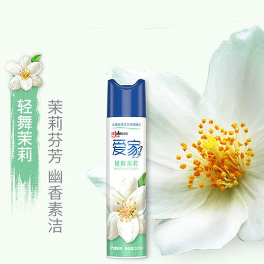 爱家空气清新剂喷雾 300ml 空气清新 去除异味 室内 厕所 汽车 商品图5