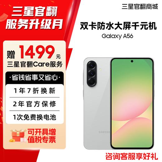 【新品直降】Samsung/三星 Galaxy A56 5G SM-A5660拍照手机 商品图2