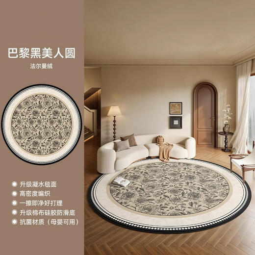【法式中古风🖤原纱抗+0甲醛】 衣帽间化妆间地垫 圆形地毯惊艳上线！✨母婴可用、防滑抗菌、擦即净，轻松打造轻奢级客厅&卧室！ 商品图7