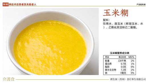 【吞咽障碍营养餐】日本配方祺生园老人儿童介护与术后康复流食营养餐 商品图13