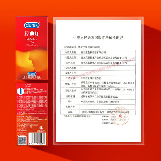 杜蕾斯避孕套 超薄安全套 经典红48只装只男女用 夫妻成人计生情趣用品 套套 商品图6