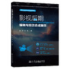 影视后期编辑与特效合成制作 商品缩略图0