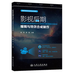 影视后期编辑与特效合成制作