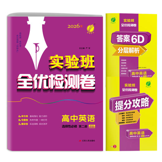 【北师大版】单元双测 高中英语选择性必修(第二册) 商品图4