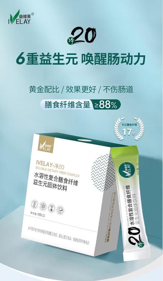 益维莱净20 水溶性复合膳食纤维 益生元固体饮料 商品图1