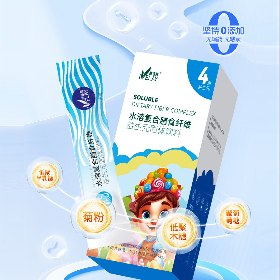 益维莱儿童版畅益生元调益生菌水溶性膳食纤维菊粉低聚木糖聚葡萄糖调便秘拉肚子