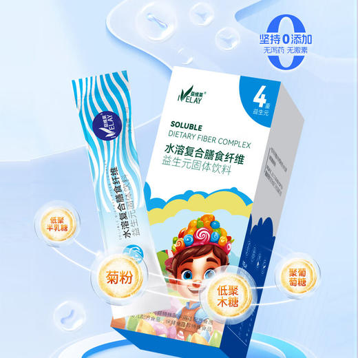 益维莱儿童版畅益生元调益生菌水溶性膳食纤维菊粉低聚木糖聚葡萄糖调便秘拉肚子 商品图0