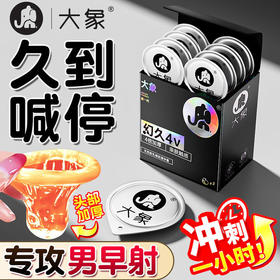 大象 延时避孕套 男用加厚持久安全套情趣用品 男士专用 成人计生用品 4倍加厚/8倍加厚幻久20只