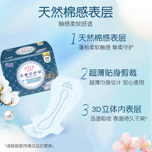 elis®大王 夜用卫生巾 天使纱织系列 超薄棉柔420mm-8片 商品图3