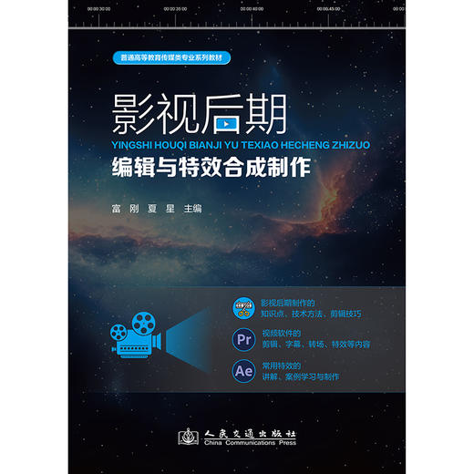 影视后期编辑与特效合成制作 商品图3