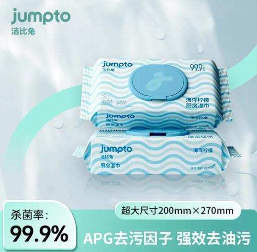 洁比兔40抽厨房湿巾加大加后2包/3包 商品图1