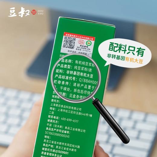 有机纯豆浆粉活动2盒送1盒，3盒送1盒艾草养生锤️，豆叔有机纯豆浆粉中欧双重有机认证1盒1码可追溯只用东北黑土地有机大豆超精研磨豆香浓郁一口醇香顺滑配料表干净基地直邮 商品图5