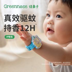 Greennose·驱蚊叮叮手环