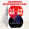 人工意识与人类意识 商品缩略图0