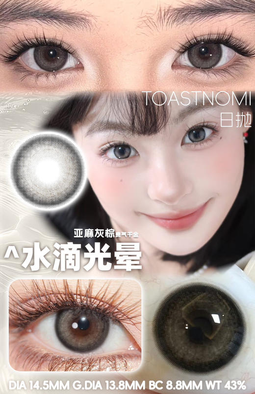 【日抛】新品牌toastnomi 日抛 一盒10片装 /血泣玫瑰/易梦玲同款 水滴光晕 商品图1