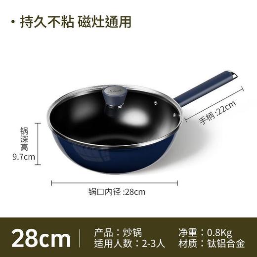 新思特 钛铝合金炒锅 28cm 商品图0