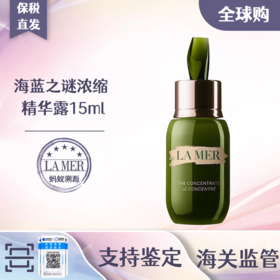 限时特价【保税直发A义乌】LAMER海蓝之谜浓缩修护精华露15ML （有效期：2027-03-01 ）