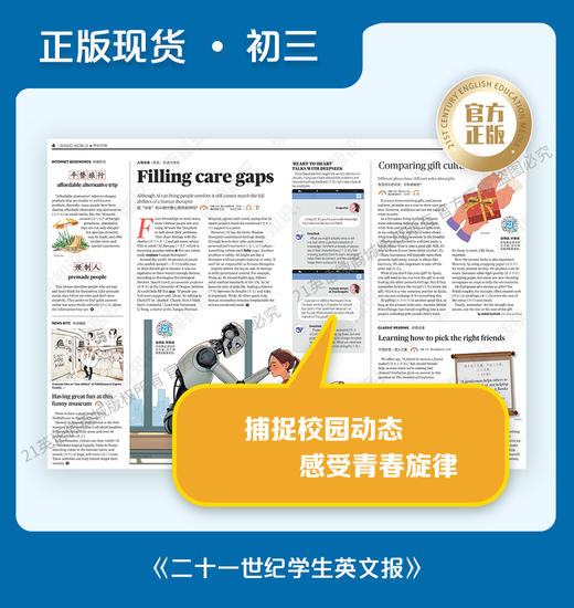 21世纪学生英文报•初三【现货按月打包，自选月份】 商品图3
