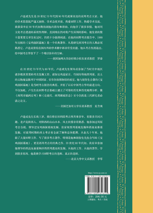 西周史与考古论集  卢连成 著 商品图2