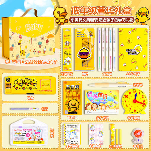【小黄鸭文具套装，适合孩子的学习礼物！】小黄鸭文具套装 伴手礼生日礼物 文具大礼包 升学礼物文具礼盒套装-QB 商品图5