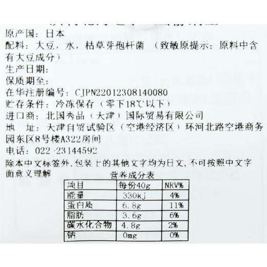 滨莉北海道小粒雪静纳豆120g 商品图1