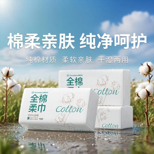 【全棉时代棉柔巾】100%纯棉材质 柔软亲肤 干湿两用 洁净呵护每一寸肌肤！ 商品图0