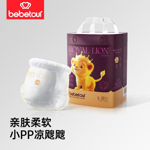 bebetour皇家小狮子系列婴儿纸尿裤拉拉裤 商品图0