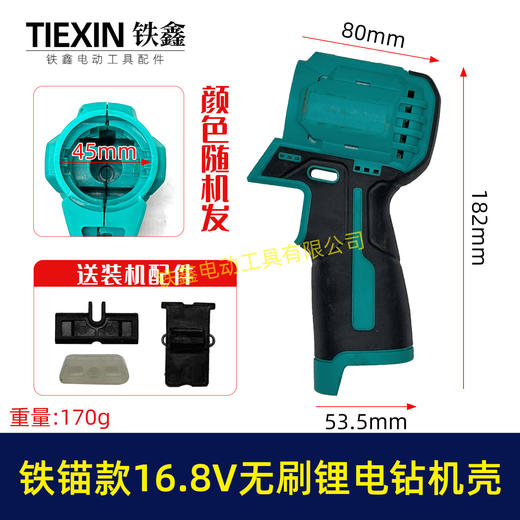 【货号02853】铁锚款16.8V无刷锂电钻机壳锂电钻外壳博世款齿轮箱电钻外壳 商品图0