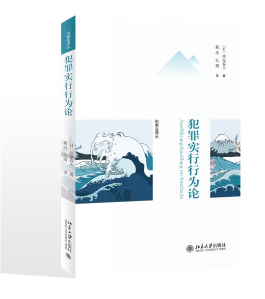 犯罪实行行为论 商品图0
