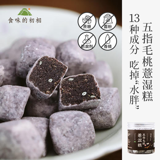 【米马团购】食味的初相 五指毛桃薏湿糕250g*3罐 商品图0