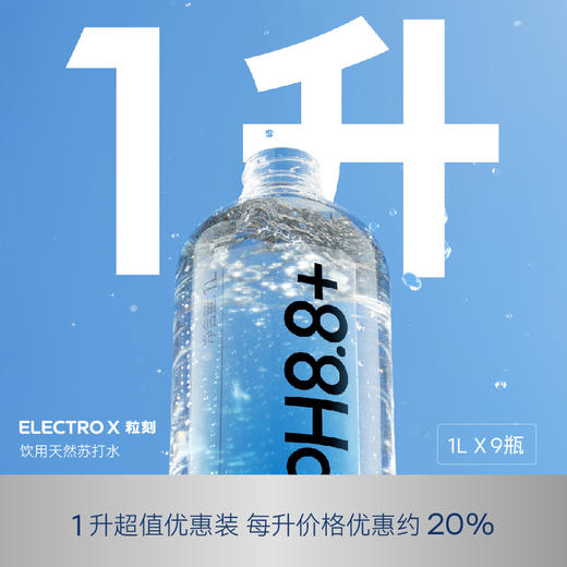 ELECTRO X 粒刻 天然苏打水 1L*9 商品图4